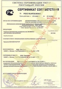 Сертификат на сиденье UNP